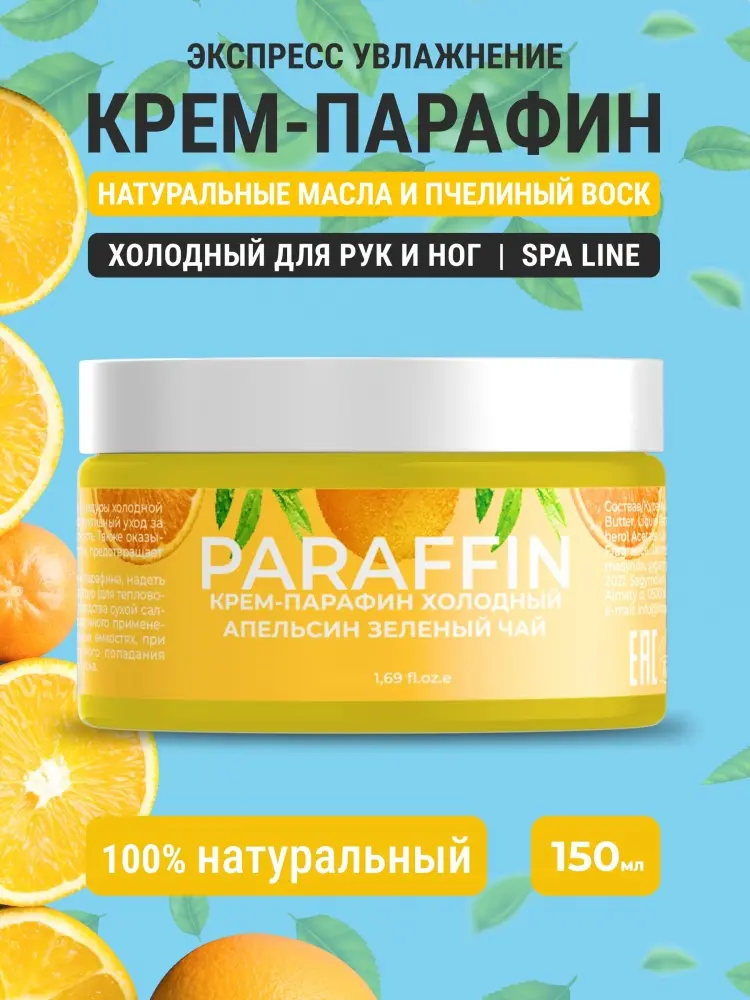 Livsi крем парафин апельсин, зеленый чай 150 мл купить,NaN