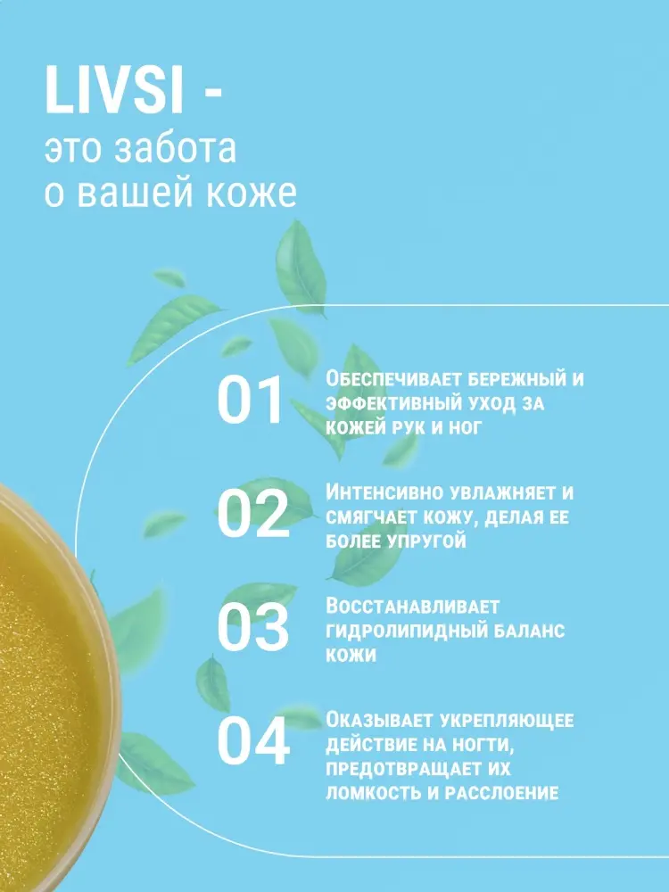 Livsi крем парафин апельсин, зеленый чай 150 мл купить,NaN