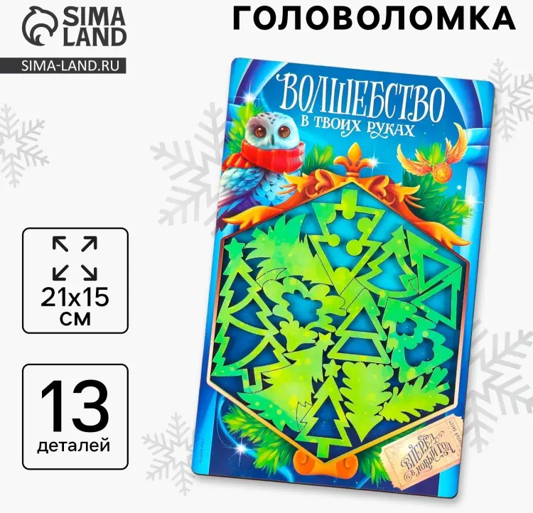 Головоломка Лесная мастерская Новый год! Ёлочки купить,NaN
