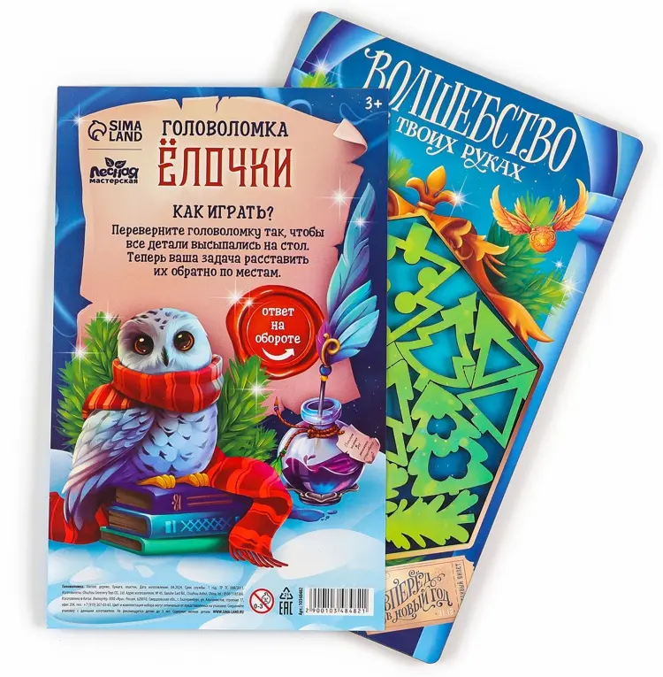 Головоломка Лесная мастерская Новый год! Ёлочки купить,NaN