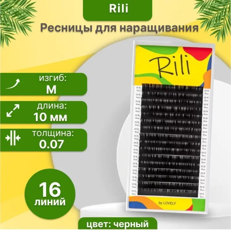 Rili ленточные M 0.07 мм черный 10 мм купить,NaN