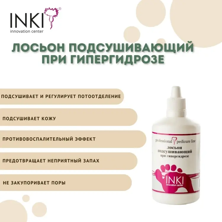 INKI подсушивающий лосьон для ног 100 мл купить,NaN