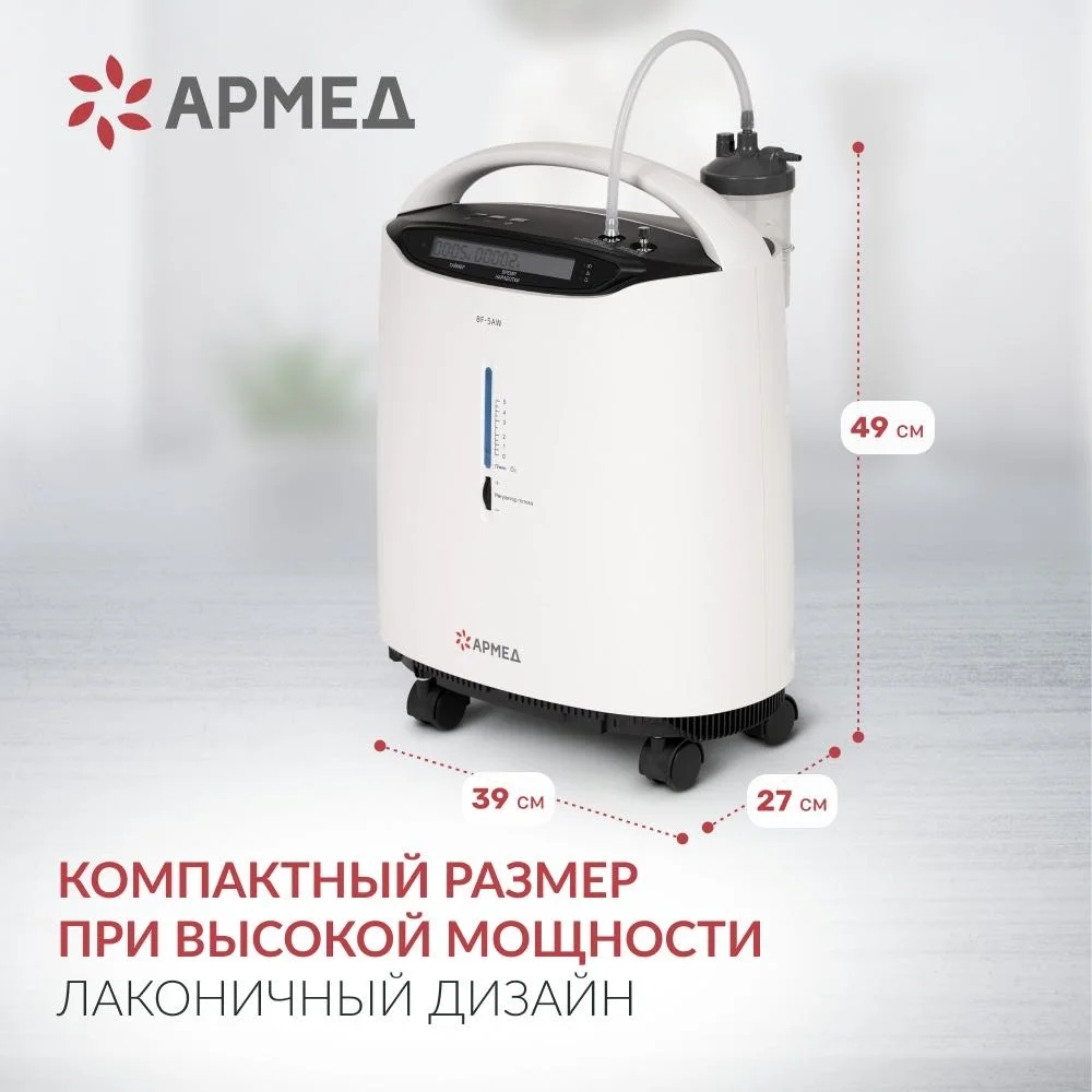 Концентратор кислорода Армед 8f-5AW купить,NaN