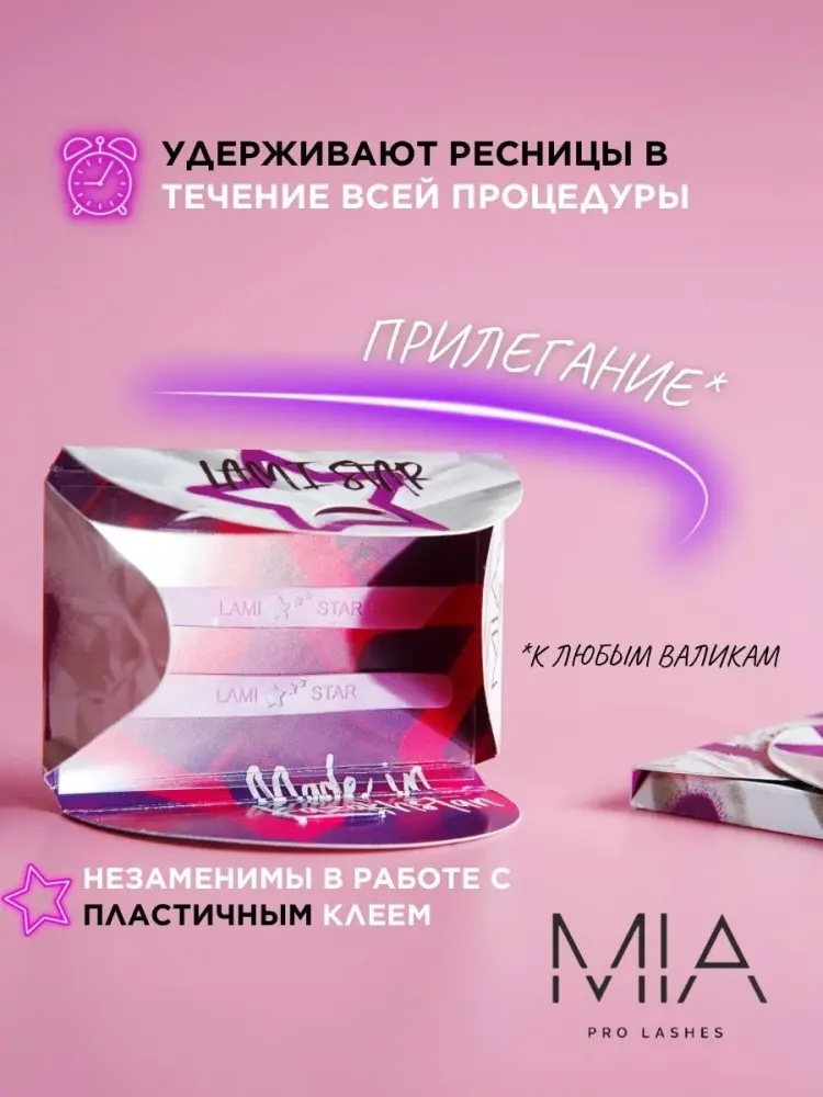 MIA PRO LASHES Lami Star компенсаторы для ламинирования ресниц 2 шт купить,NaN
