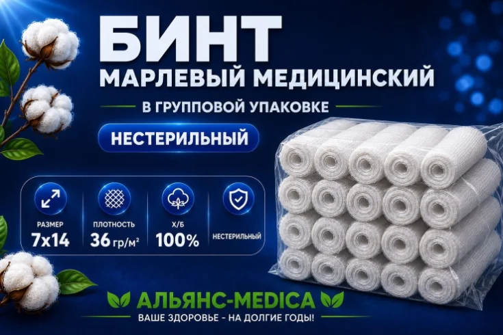 Бинт медицинский нестерильный Альянс-Medica 36 гр/м2 7м х 14см 20шт купить,NaN