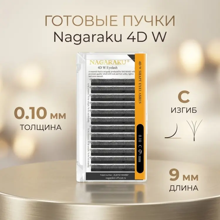 NAGARAKU пучковые C 0.10 мм черный 9 мм купить,NaN