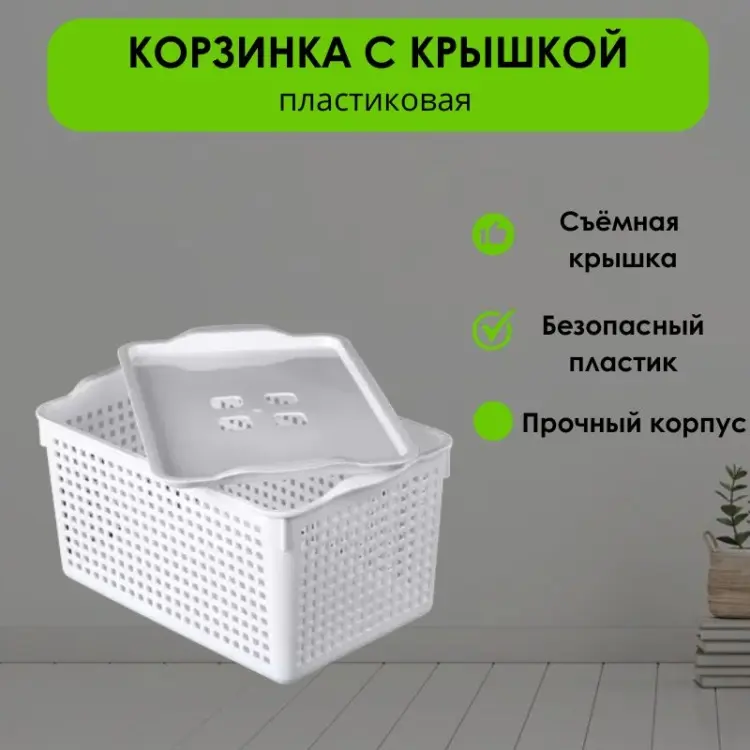 LifeGoods.kz корзина универсальная 29.5x18.5x14.5 см, пластик купить,NaN