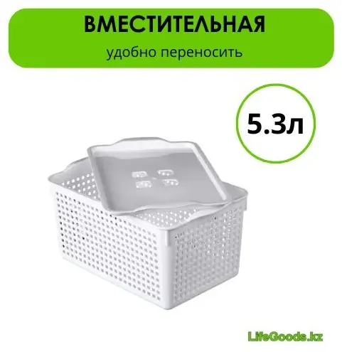 LifeGoods.kz корзина универсальная 29.5x18.5x14.5 см, пластик купить,NaN