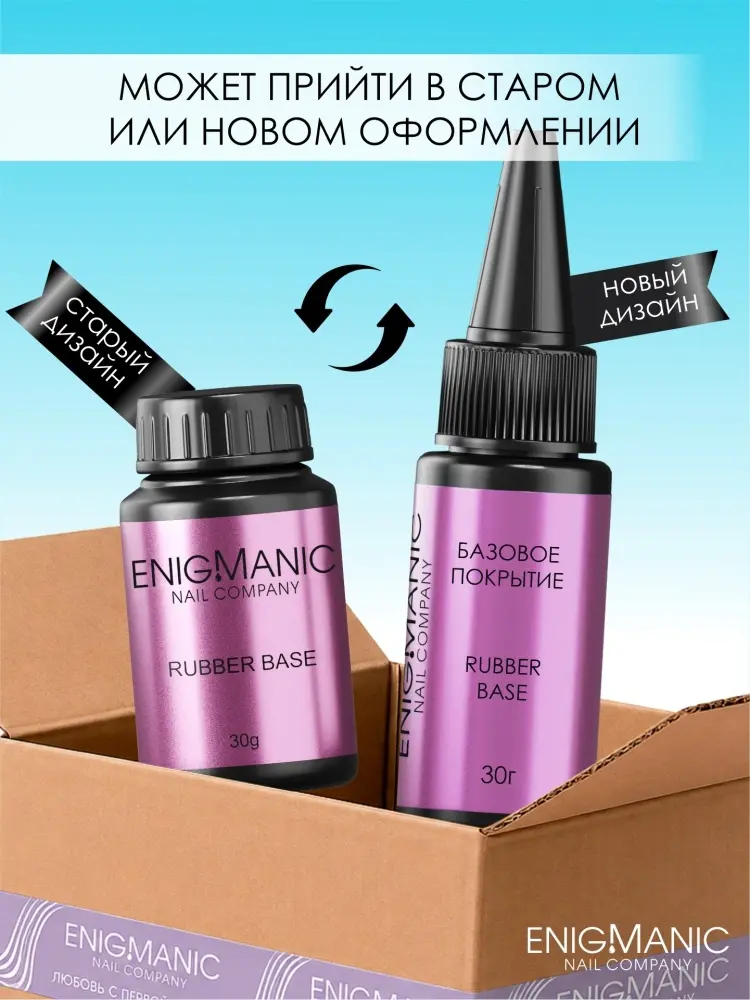 ENIGMANIC базовое покрытие Extra Rubber Base Clear глянцевое 30 мл купить,NaN