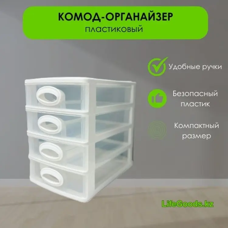 LifeGoods.kz органайзер универсальный 27x19x27 см, пластик купить,NaN