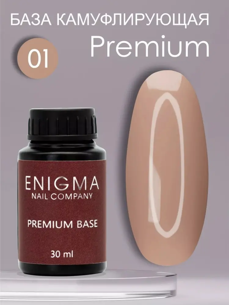 ENIGMA базовое покрытие Premium 01 камуфлирующее 30 мл купить,NaN
