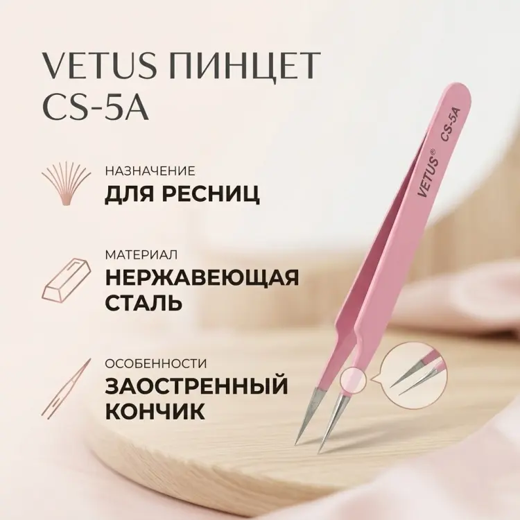 VETUS пинцет CS-5A 1 шт купить,NaN
