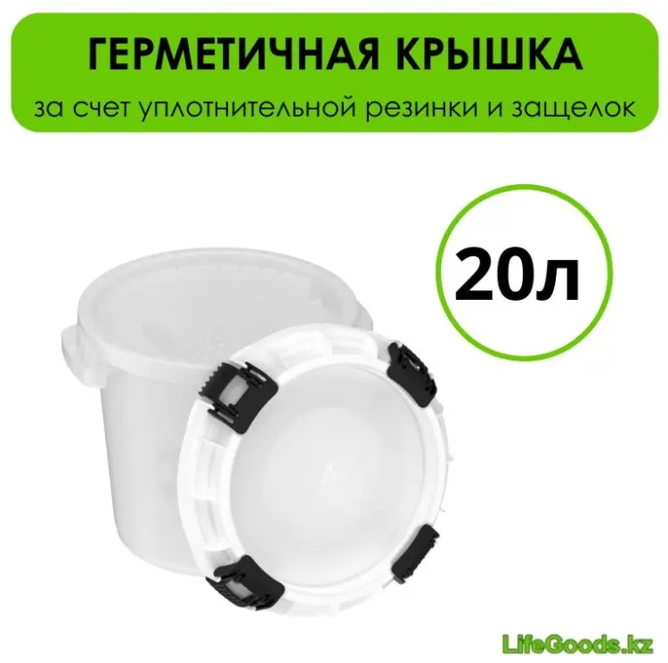 LifeGoods.kz ведро LG46229 20 л купить,NaN