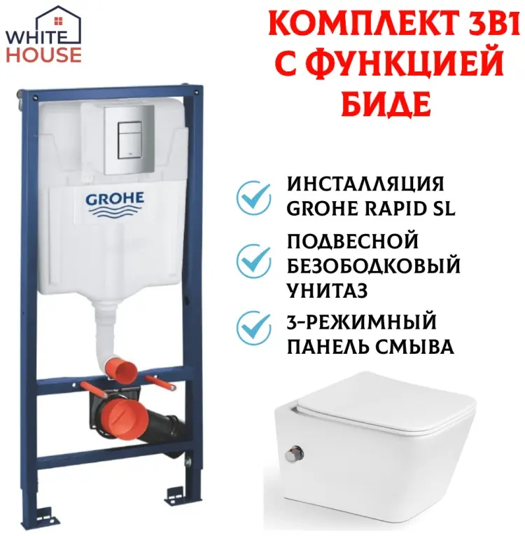 Grohe рамная инсталляция Комплект Grohe+унитаз 103BD с функцией биде - ForteMarket Grohe рамная инсталляция Комплект Grohe+унитаз 103BD с функцией биде купить,NaN