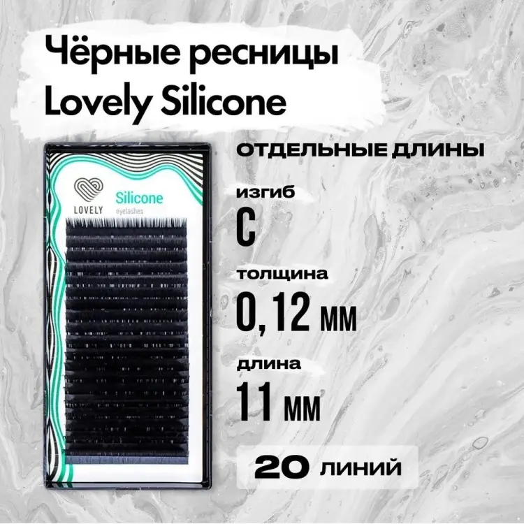 Lovely ленточные C 0.12 мм черный 11 мм купить,NaN