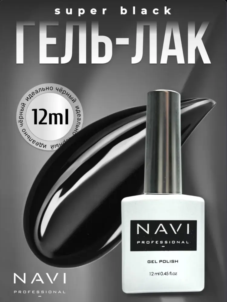 NAVI Professional гель-лак Super Black - камуфлирующее 12 мл купить,NaN