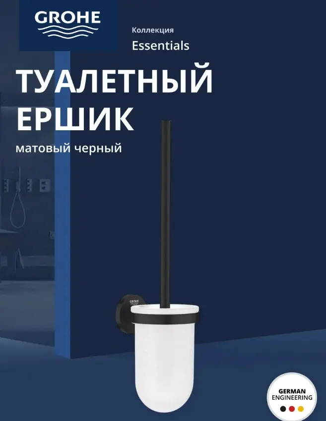 Ершик Grohe Essentials 1024682430, металл, стекло купить,NaN