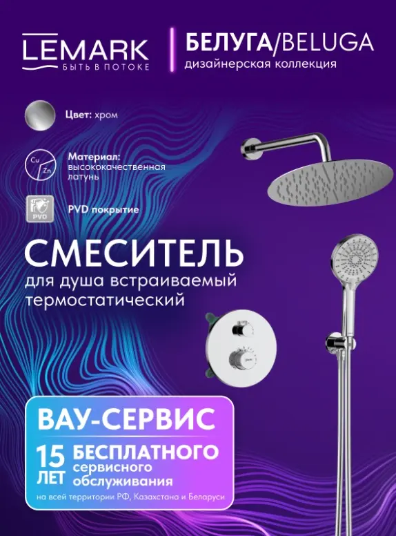 Lemark душевой набор (гарнитур) Beluga LMF-8065B-C, абс-пластик купить,NaN