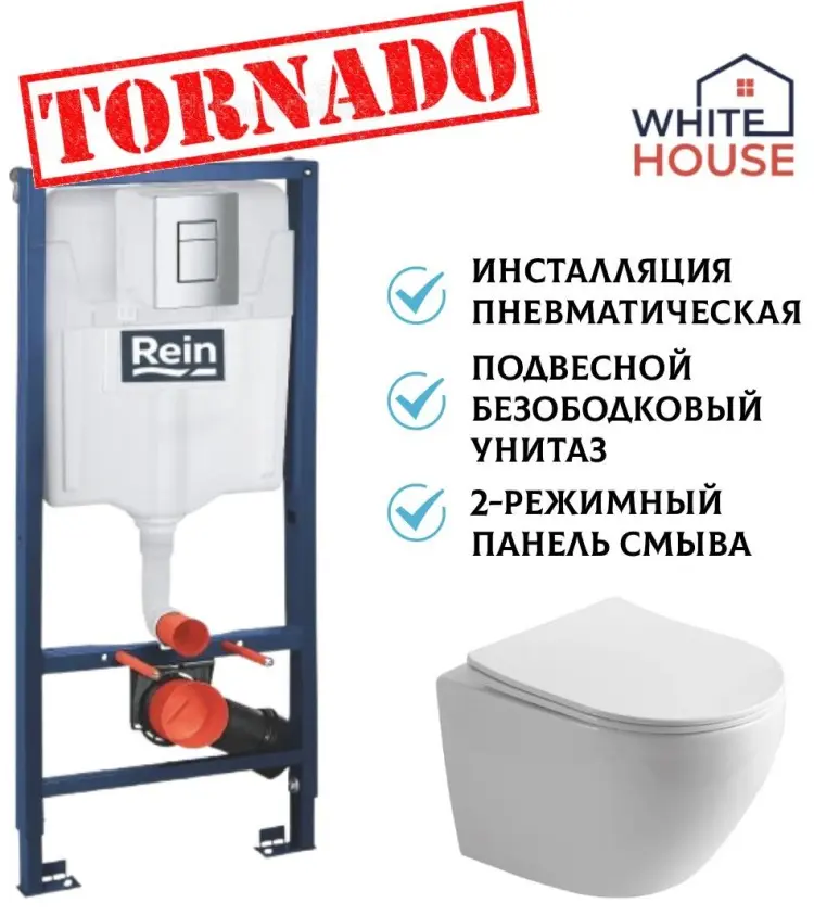 White House унитаз с инсталляцией RLINE CHROME пневматика + AVEN Tornado, санкерамика купить,NaN