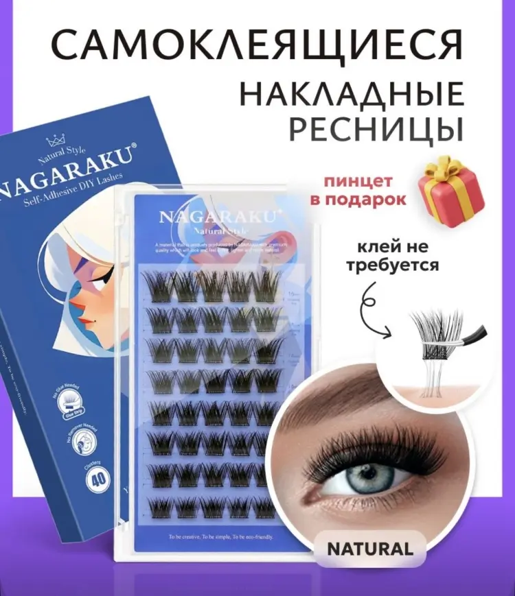 NAGARAKU накладные C 0.07 мм черный mix 10-15 мм купить,NaN