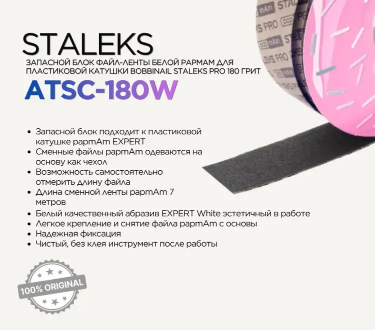 Staleks PRO papmAm Запасной блок файл ленты для пластиковой катушки Bobbinail 180 грит купить,NaN