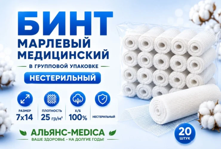 Бинт медицинский нестерильный Альянс-Medica 25 гр/м2 7м х 14см 20шт купить,NaN