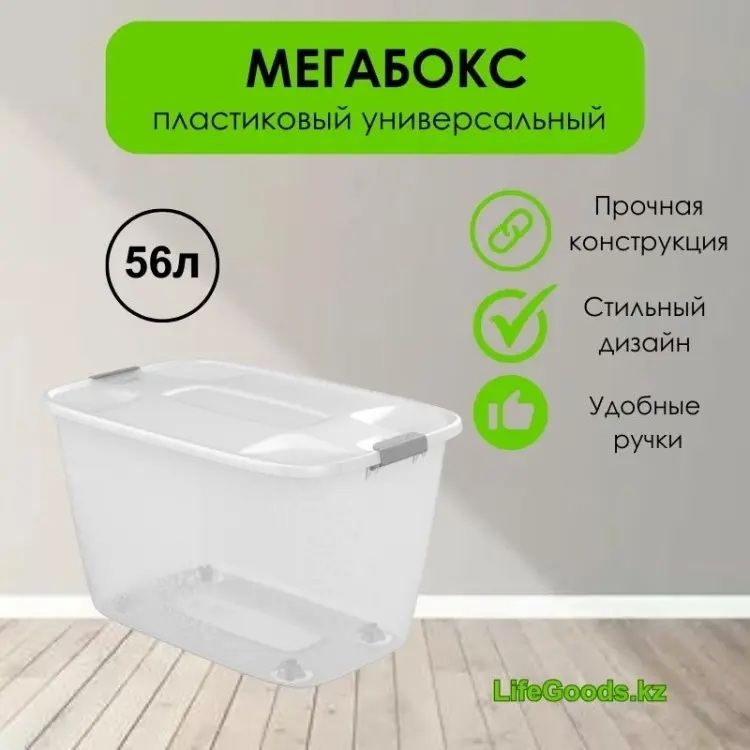 LifeGoods.kz контейнер универсальный 60x40x36 см, пластик купить,NaN