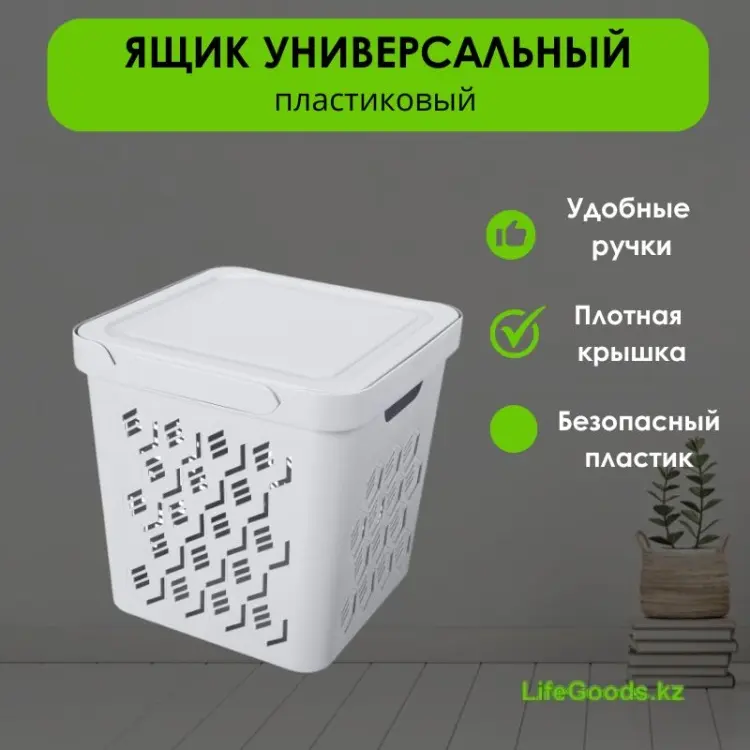 LifeGoods.kz ящик универсальный 29x29x29 см, пластик купить,NaN