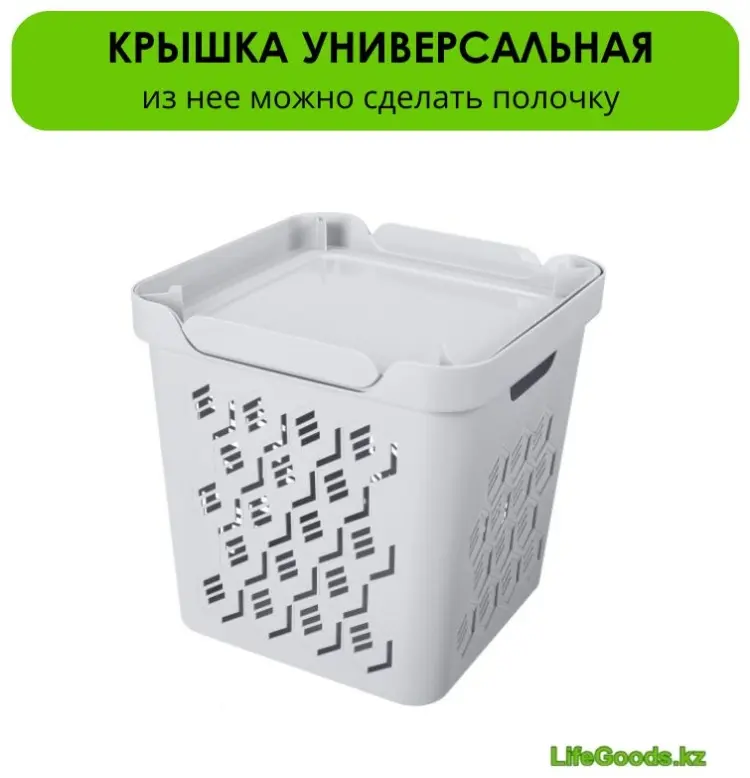 LifeGoods.kz ящик универсальный 29x29x29 см, пластик купить,NaN