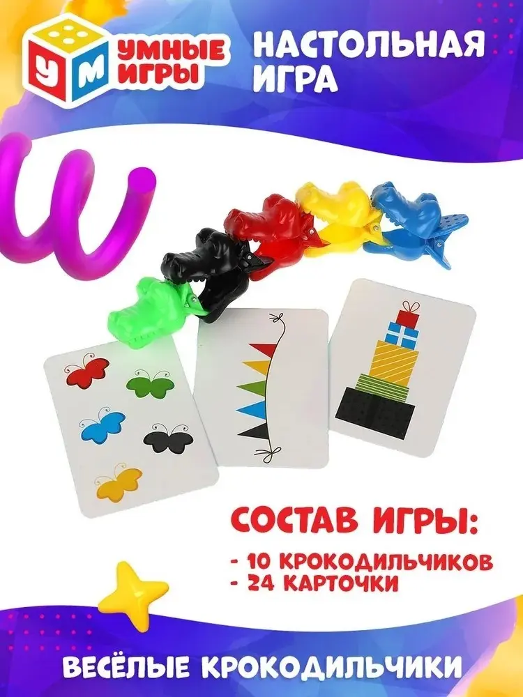 Настольная игра Умные игры Веселые крокодильчики купить,NaN