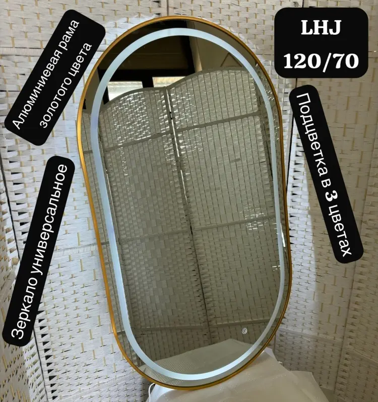 Умное зеркало настенное ALROSSA 70x120 см купить,NaN