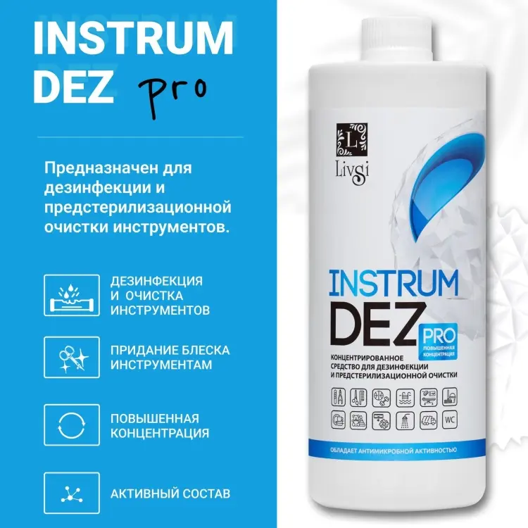 Livsi nstrum Dez Pro средство для дезинфекции инструментов, средство для дезинфекции поверхностей, жидкость для очистки фрез 700 мл купить,NaN