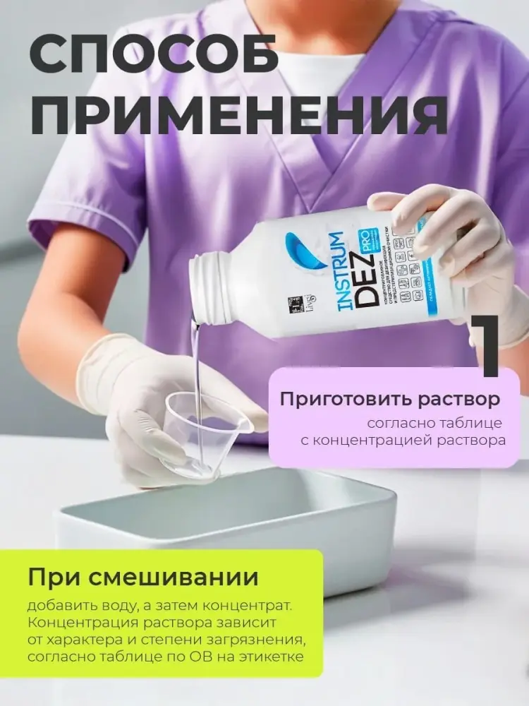Livsi nstrum Dez Pro средство для дезинфекции инструментов, средство для дезинфекции поверхностей, жидкость для очистки фрез 700 мл купить,NaN