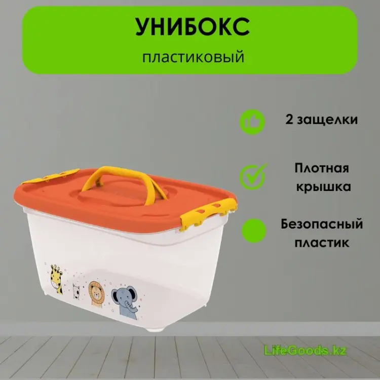 LifeGoods.kz контейнер 47x34x26 см, пластик купить,NaN