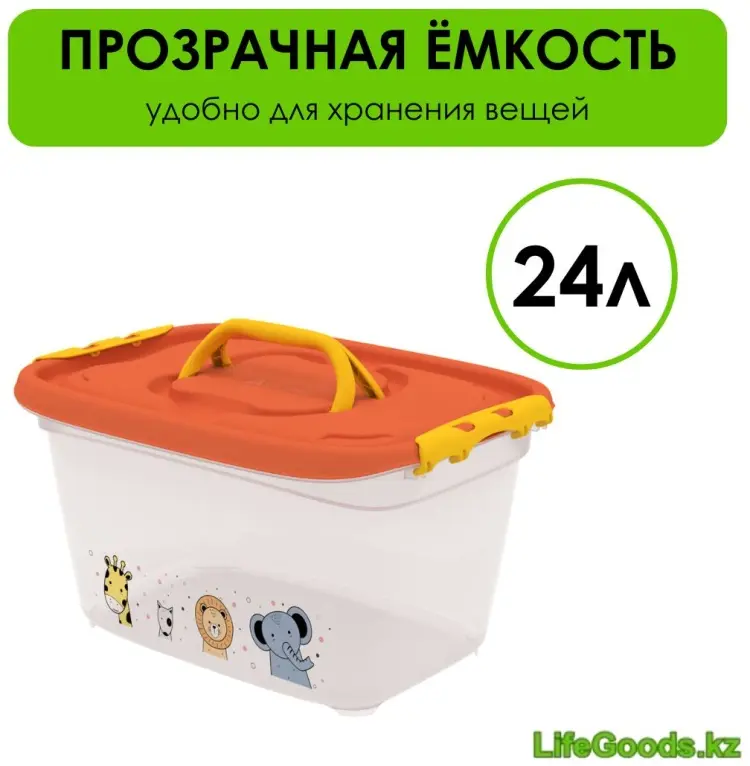 LifeGoods.kz контейнер 47x34x26 см, пластик купить,NaN