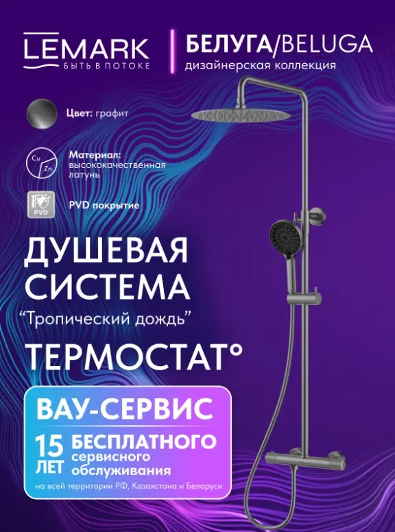 Lemark душевой набор (гарнитур) Beluga LMF-8045B-GM, абс-пластик купить,NaN