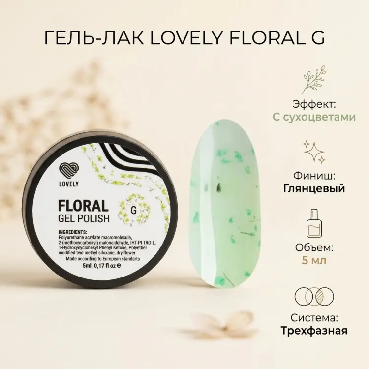 Lovely гель-лак Floral G глянцевое 5 мл купить,NaN