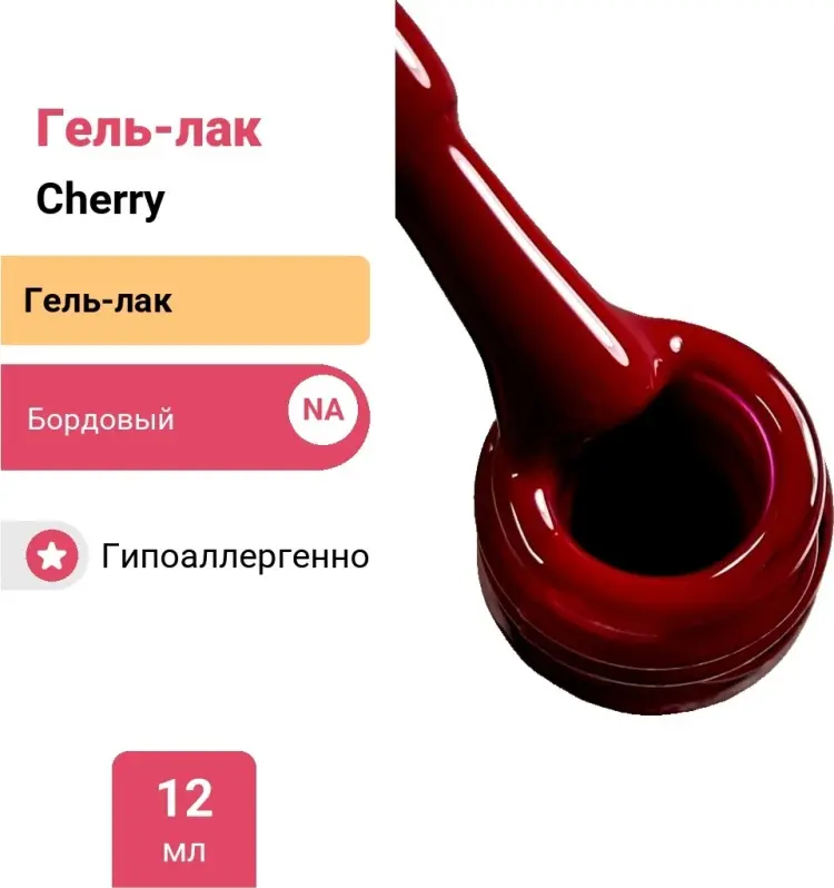 NAVI Professional гель-лак Cherry Бордовый глянцевое 12 мл купить,NaN