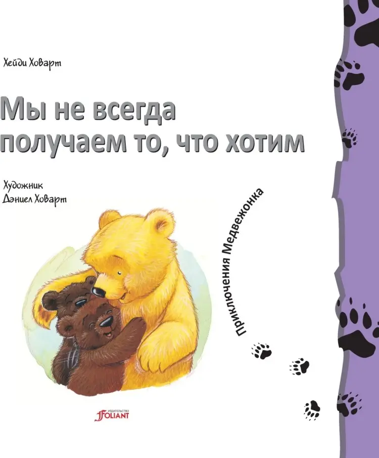 Книга Х. Хейди: Мы не всегда получаем то, что хотим купить,NaN