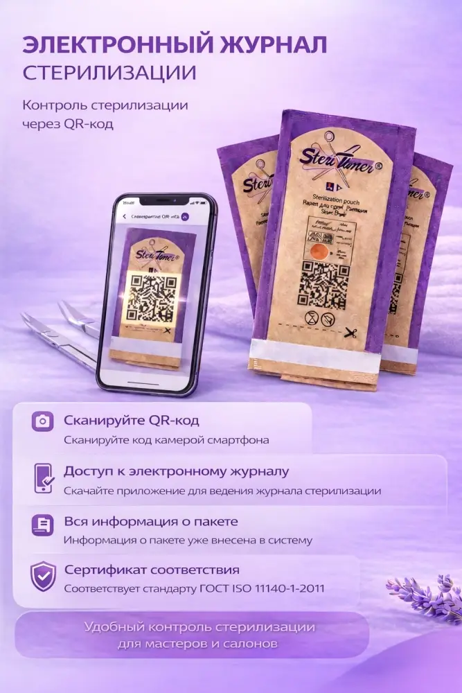 SteriTimer пакет для стерилизации инструментов 75х150 мм 100 шт купить,NaN