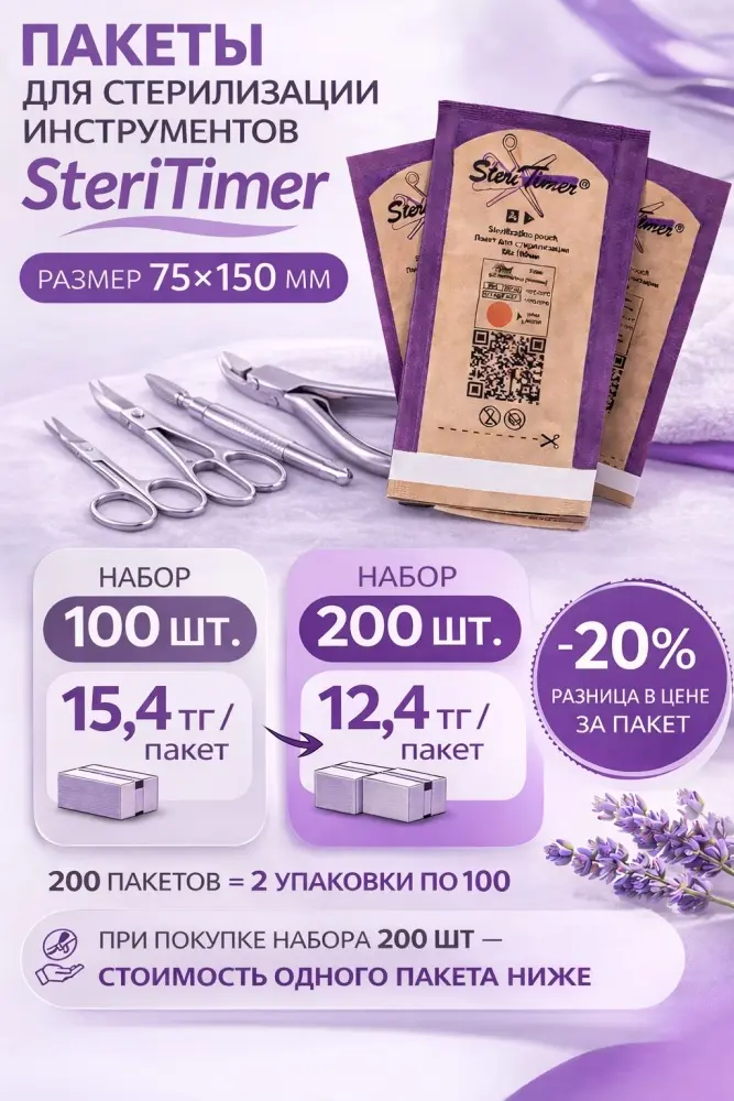 SteriTimer пакет для стерилизации инструментов 75х150 мм 100 шт купить,NaN