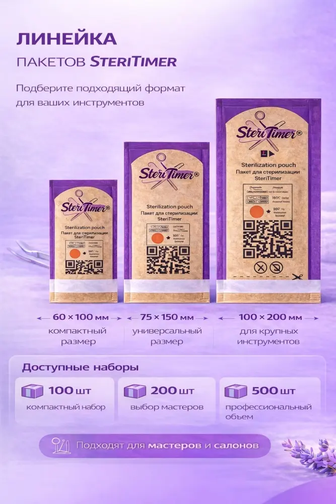 SteriTimer пакет для стерилизации инструментов 75х150 мм 100 шт купить,NaN
