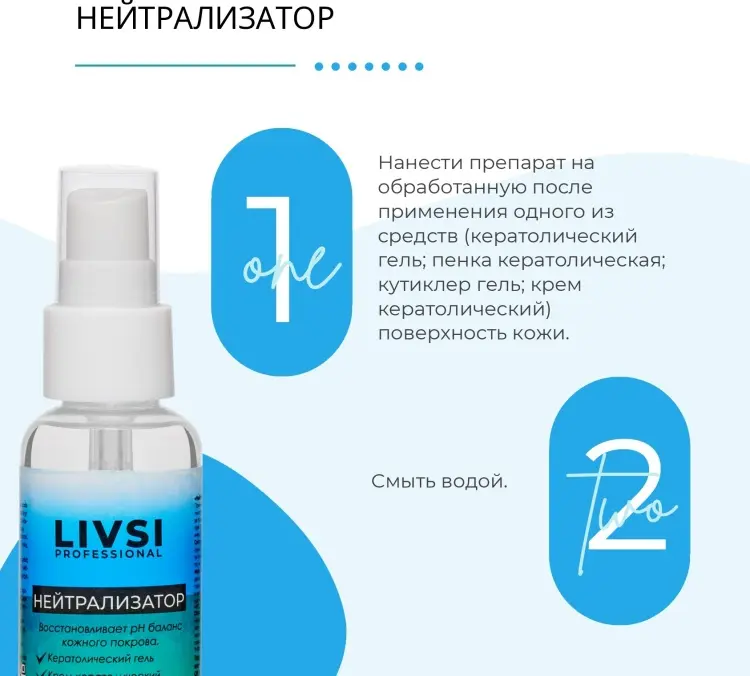 Livsi нейтрализатор кератолических средств сыворотка для ног 250 мл купить,NaN