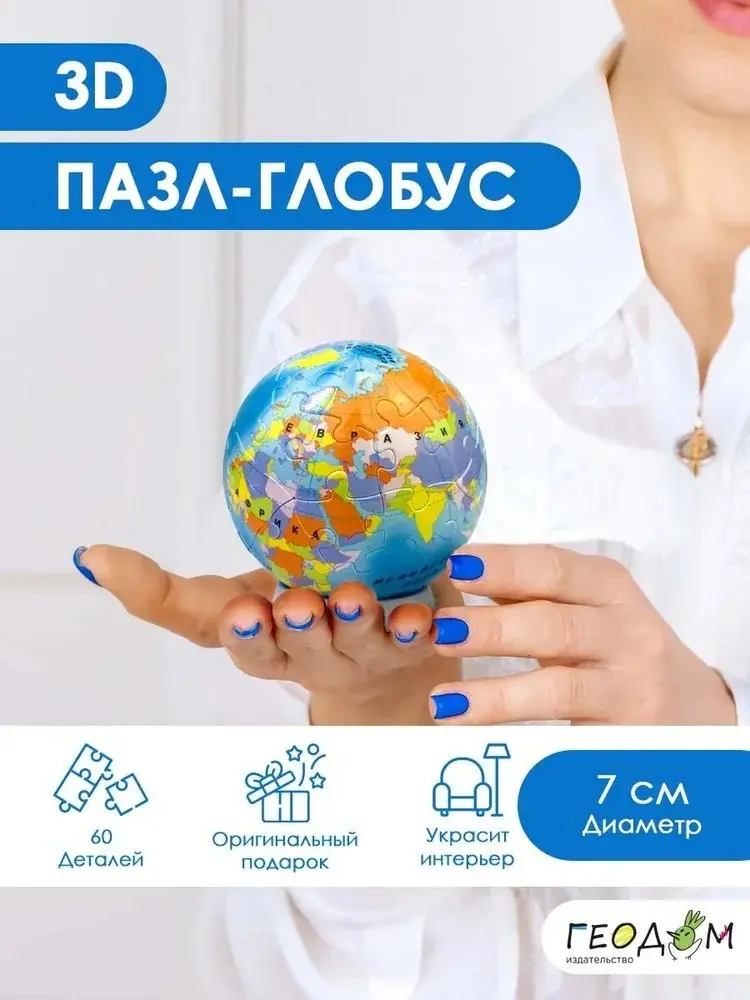 ГЕОДОМ 7088 3D 60 деталей купить,NaN