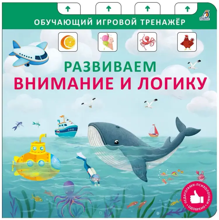 Книга Без автора: Книга - тренажер. Развиваем внимание и логику. NEW купить,NaN