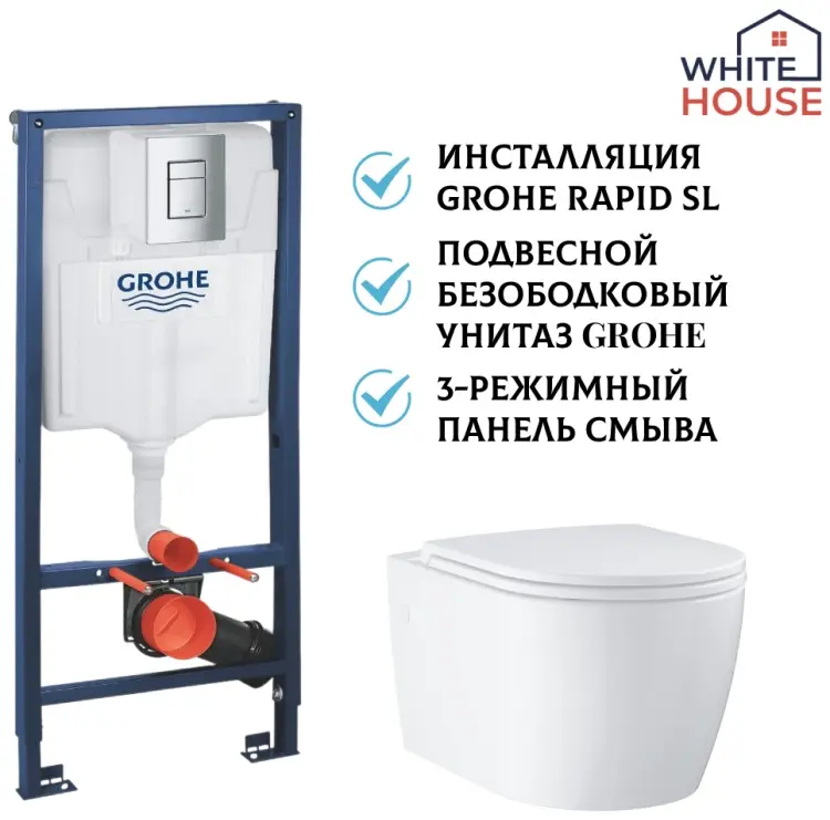 Унитаз с инсталляцией White House Rapid SL 38772 + Bau Ceramics 103860SH00, санкерамика