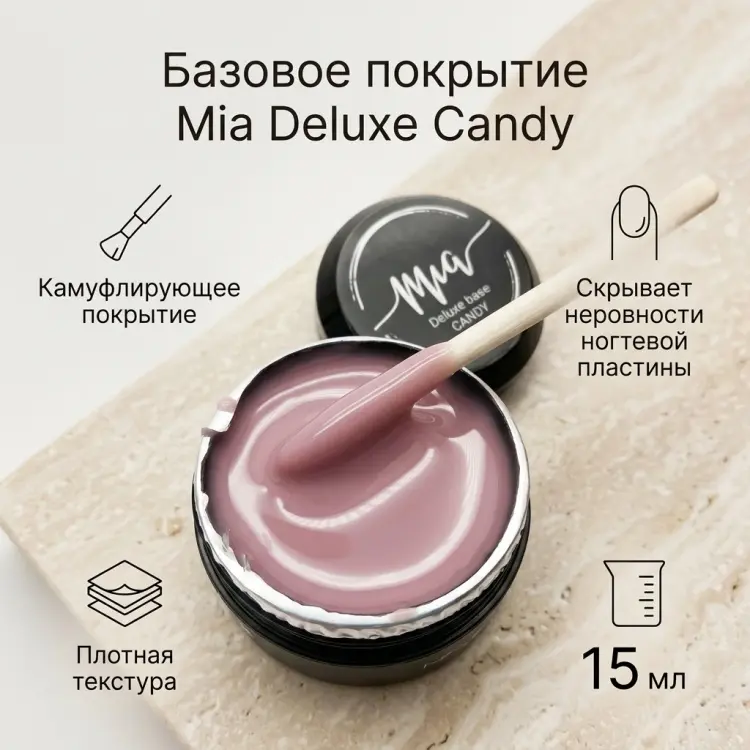 Mia базовое покрытие Deluxe Candy 15 мл купить,NaN