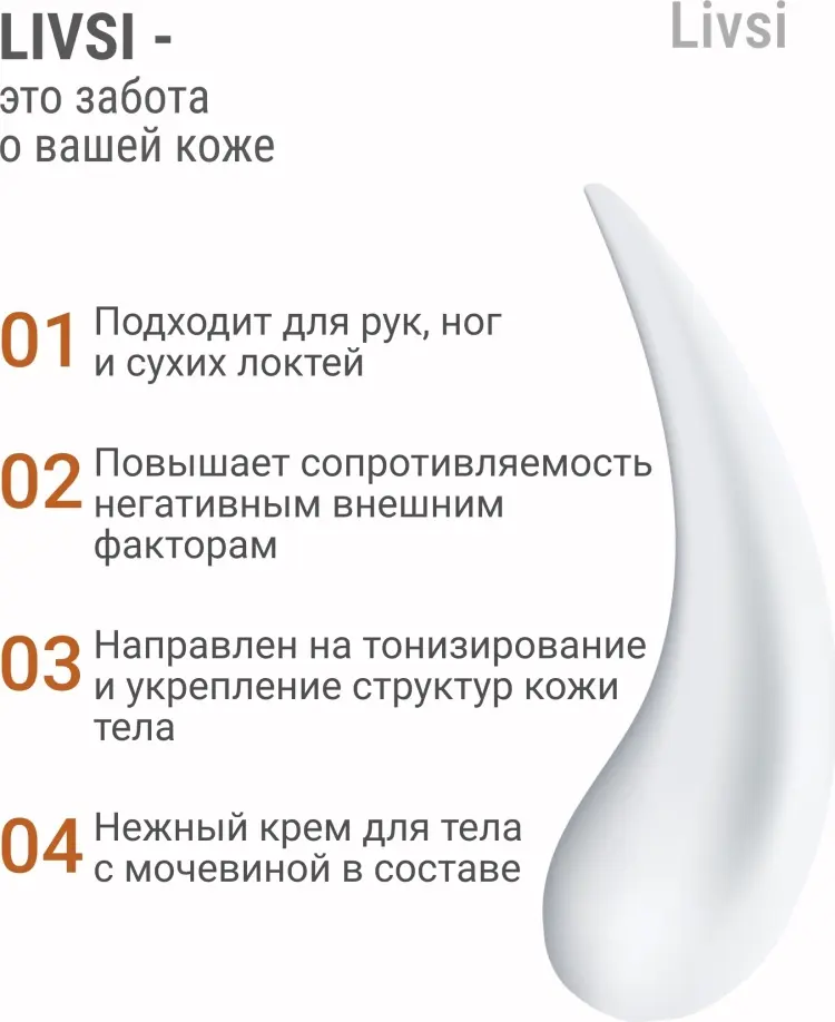 Livsi Avocado Vanilla крем для тела 200 мл купить,NaN