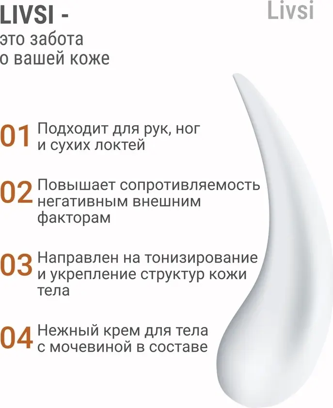 Livsi Avocado Vanilla крем для тела 500 мл купить,NaN