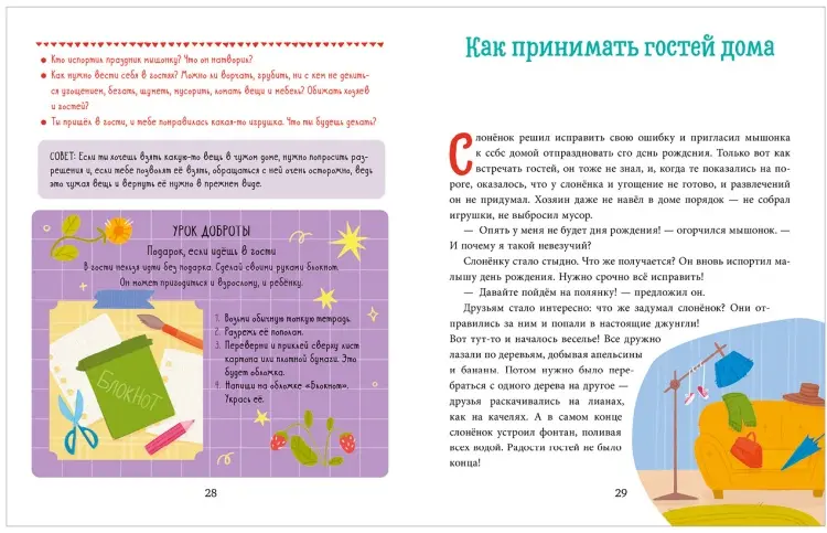 Книга Ульева Елена: Детский этикет в сказках. Прекрасные манеры купить,NaN
